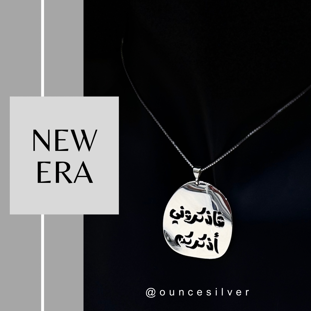 “فَاذْكُرُونِي أَذْكُرْكُمْ”
